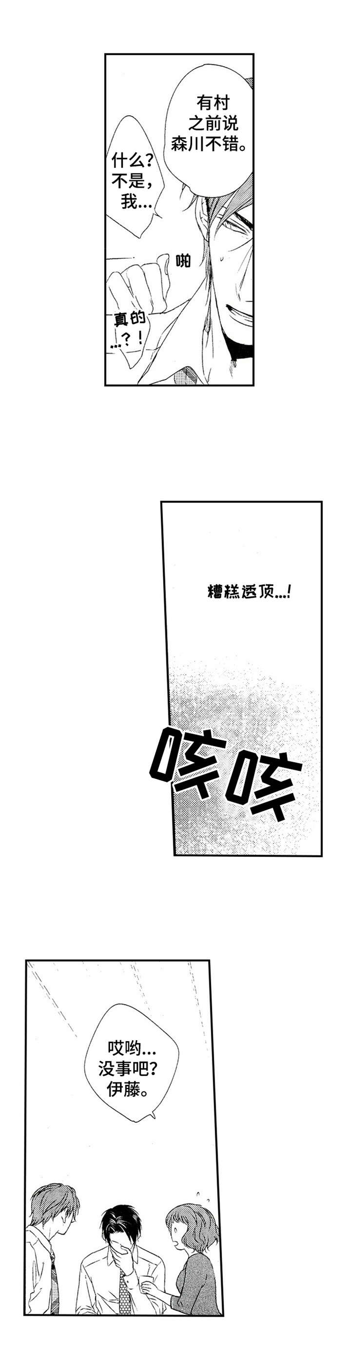 再见游戏免费版漫画,第19章：说错话3图