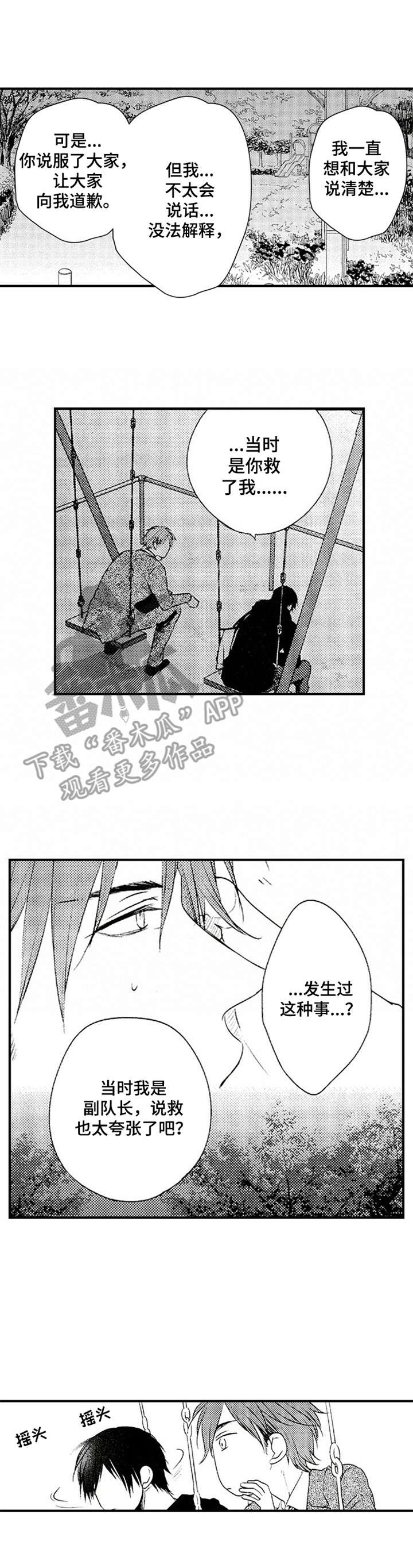 再见黄埔滩电视剧漫画,第5章：既视感1图