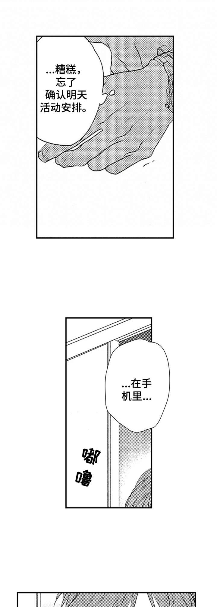 再见游戏漫画,第6章：闻味道2图