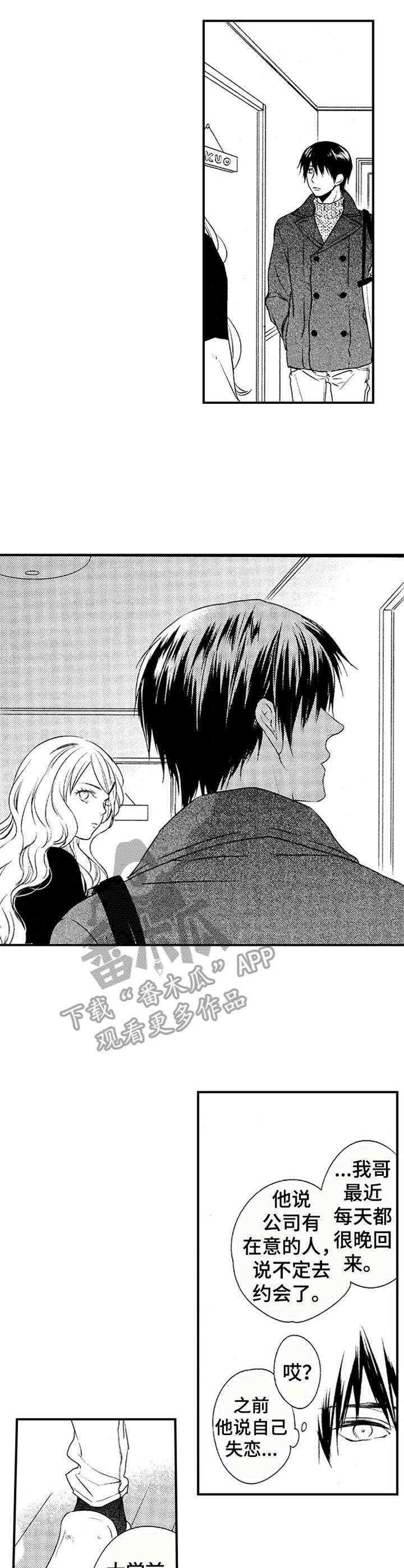 再见幼儿园歌谱完整漫画,第8章：邀请1图