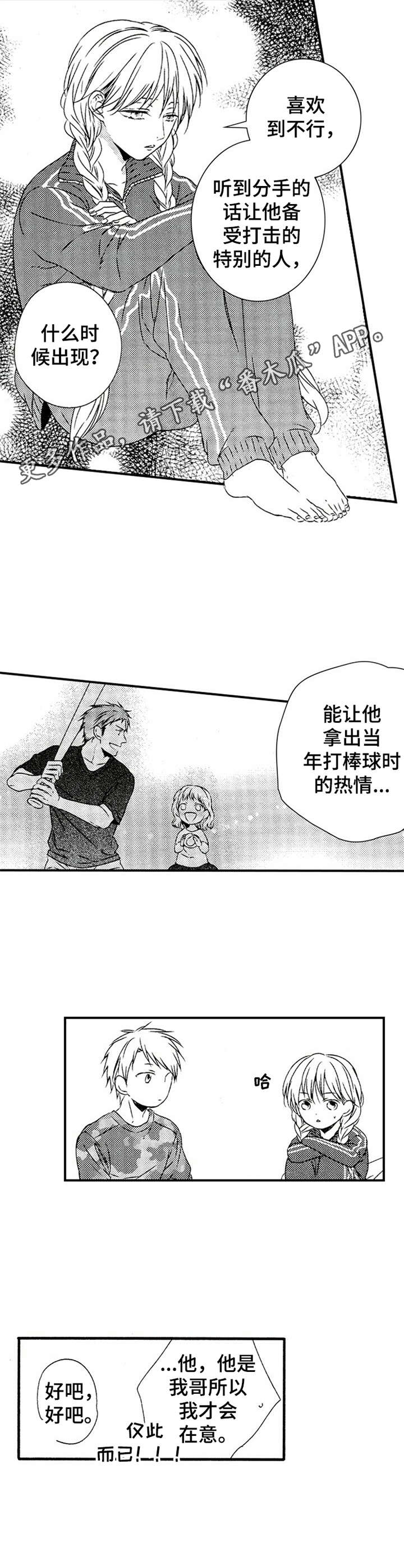 再见游戏漫画,第27章：放心不下5图