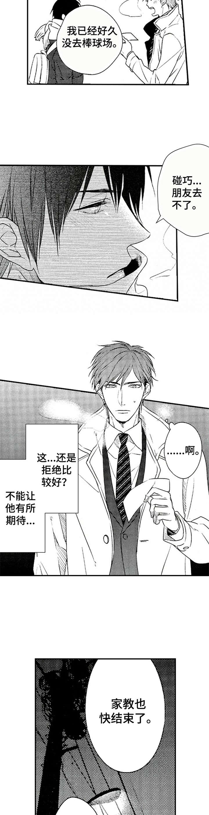 再见幼儿园歌谱完整漫画,第8章：邀请5图