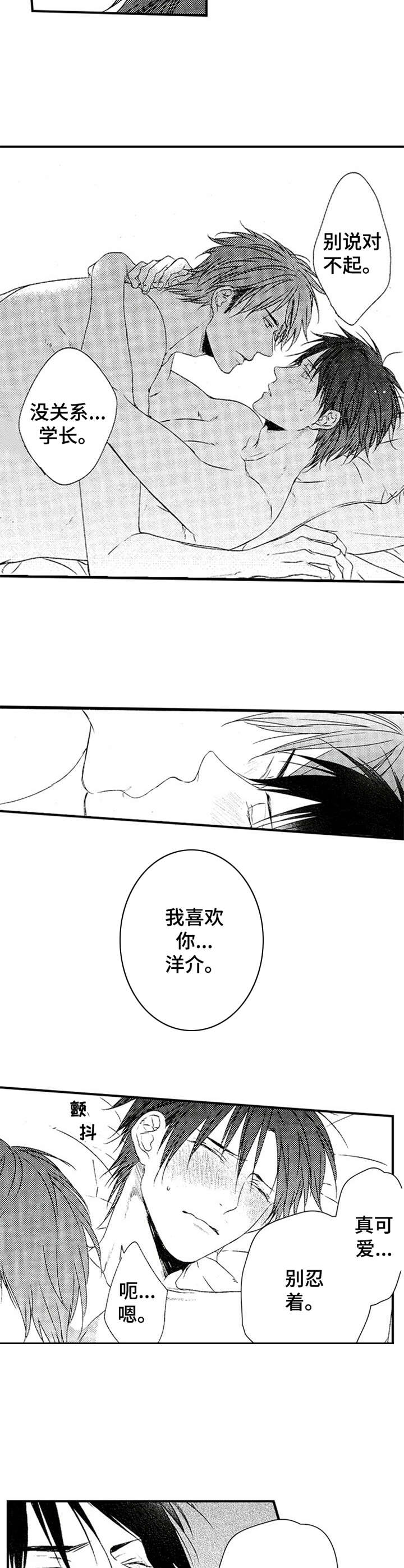 再见游戏漫画,第26章：爱意4图