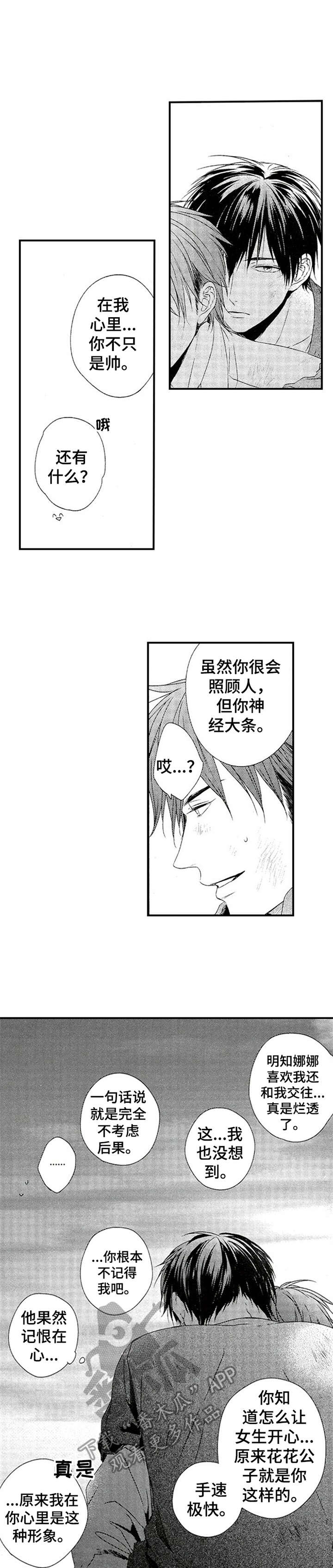 再见游戏日漫漫画,第25章：新的挑战1图