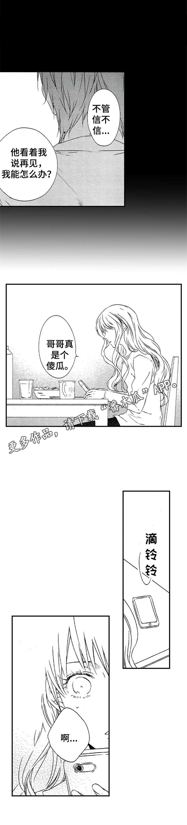 再见吧我最爱的你原唱版漫画,第20章：隔阂1图