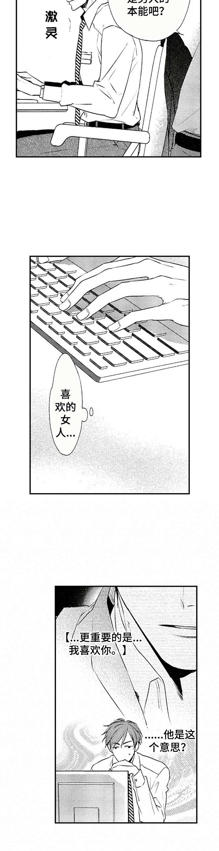 再见游戏漫画,第6章：闻味道1图