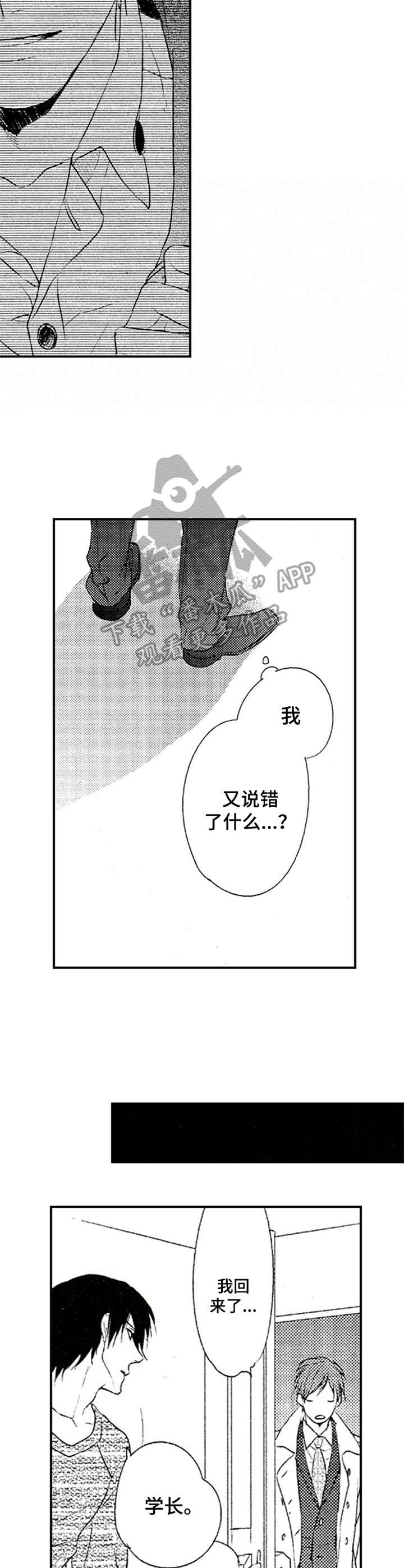 再见幼儿园分享漫画,第5章：既视感4图