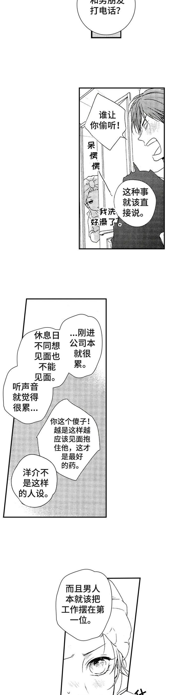再见幼儿园舞蹈漫画,第15章：过于善良3图
