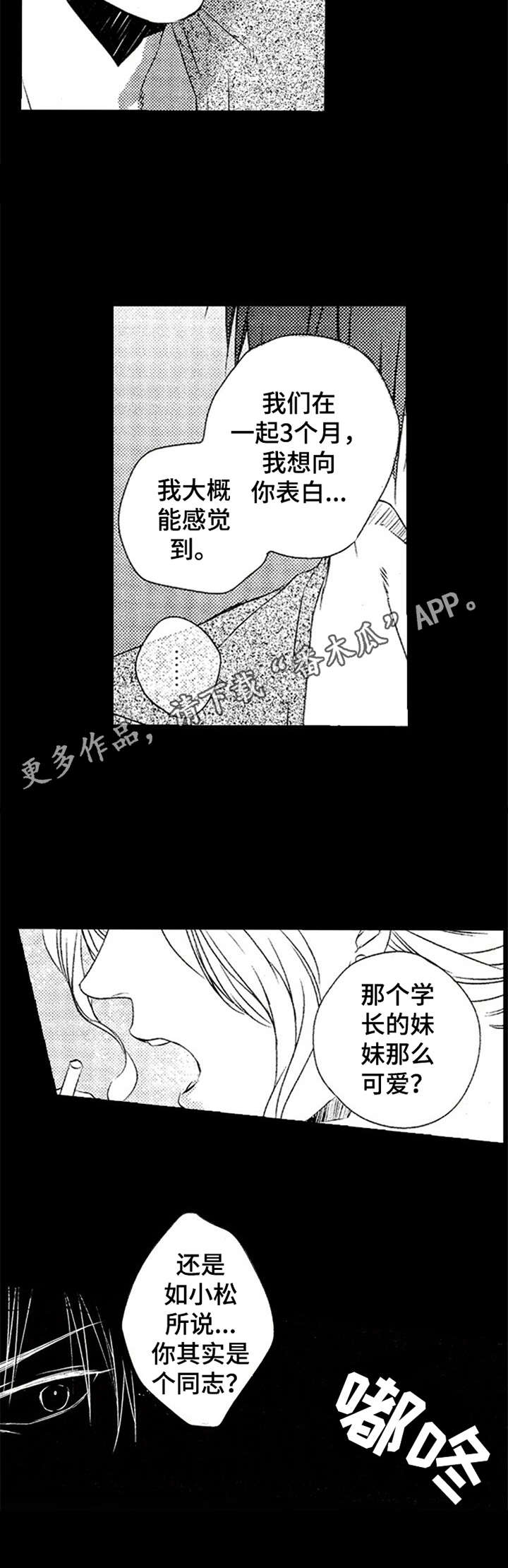 再见黄埔滩电视剧漫画,第12章：压抑5图