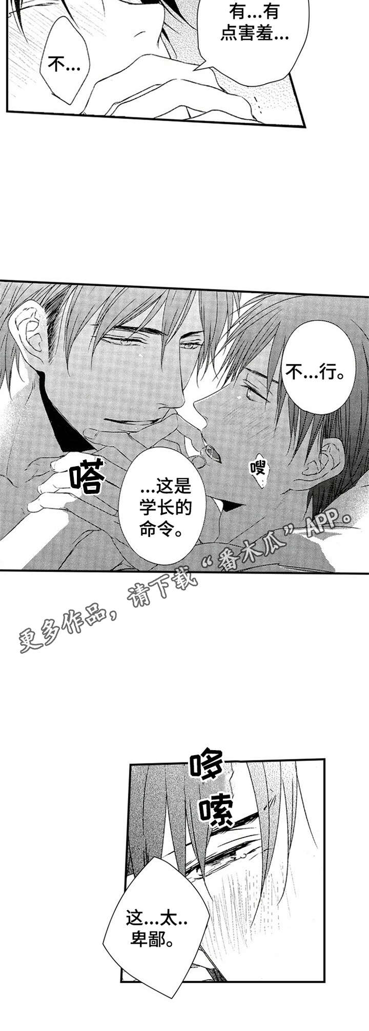 再见游戏漫画,第26章：爱意5图