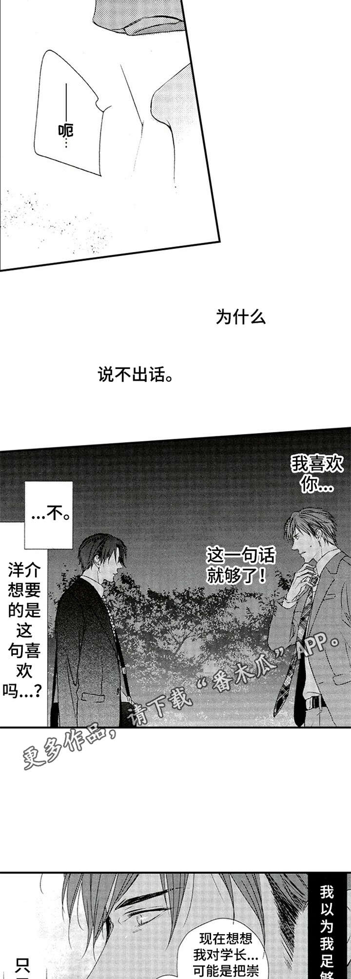 再见阿郎主题曲漫画,第20章：隔阂2图