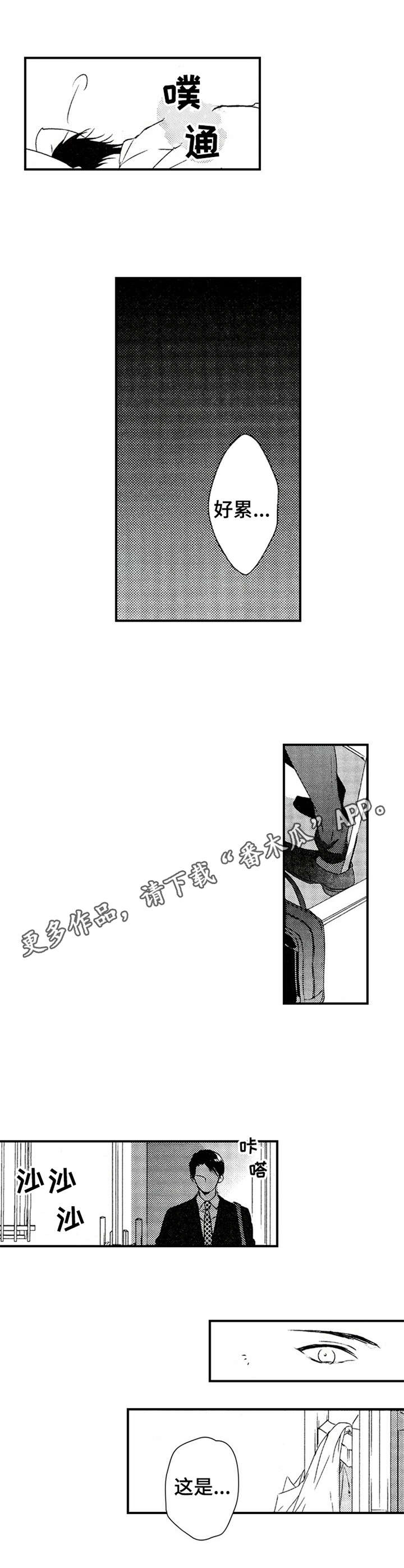 再见幼儿园歌曲漫画,第15章：过于善良1图