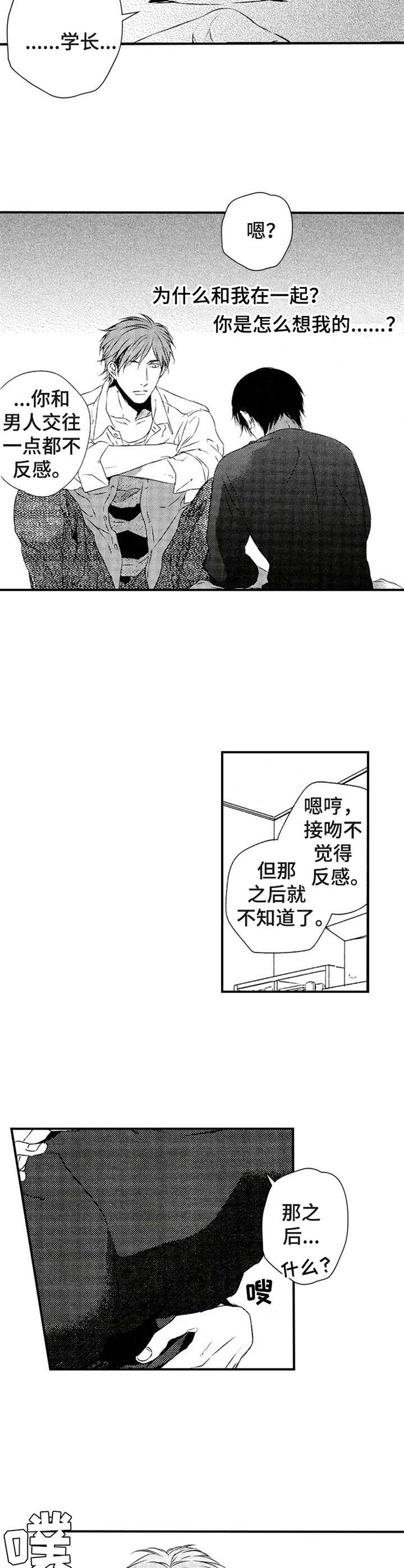 再见游戏漫画,第13章：交往5图