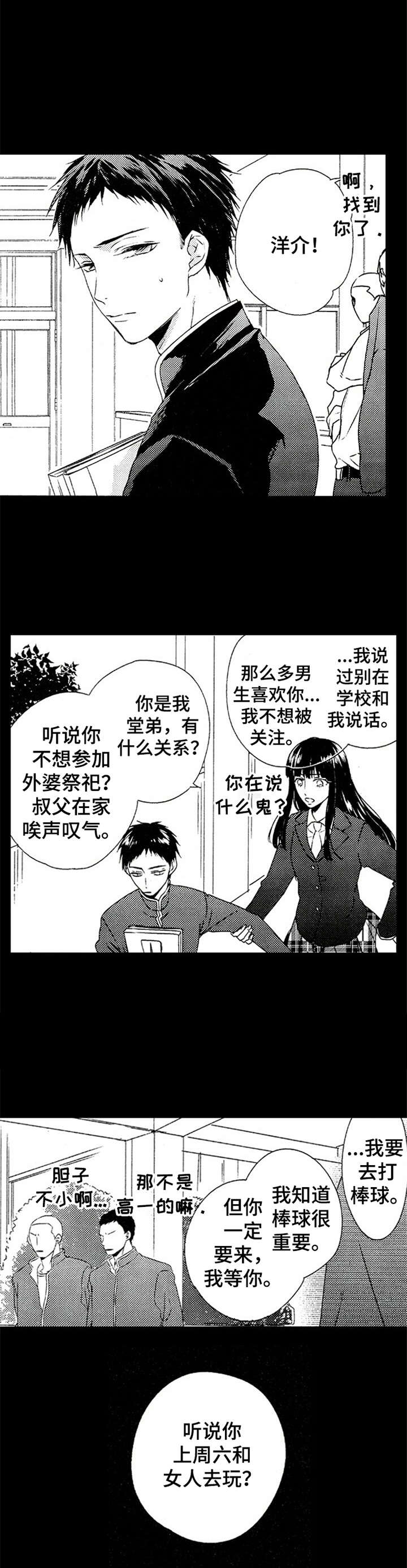 再见游戏漫画,第11章：信仰1图