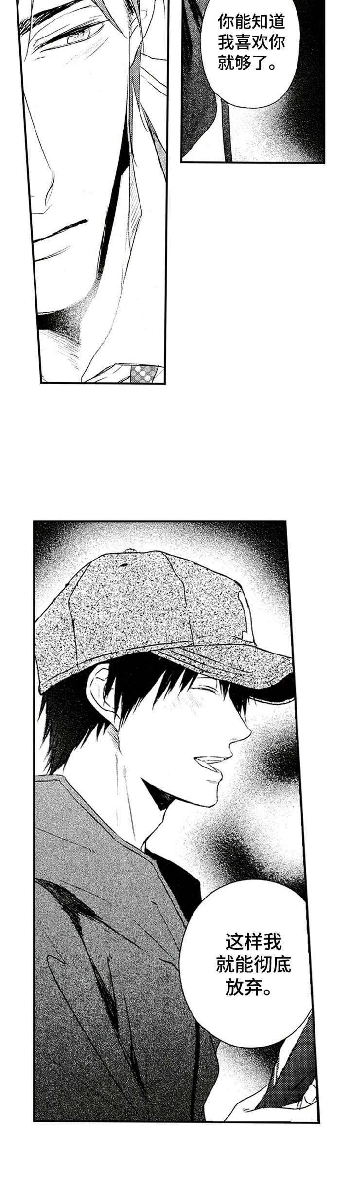 再见游戏漫画,第10章：心意2图