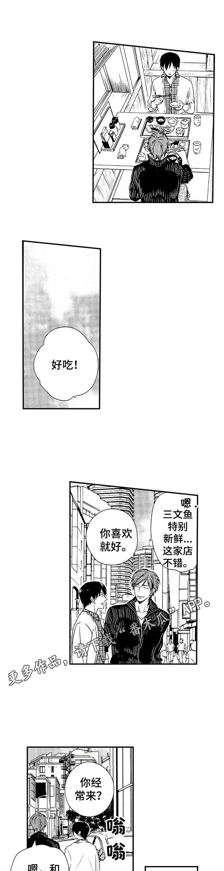 再见游戏怎么下载漫画,第16章：平时一样1图