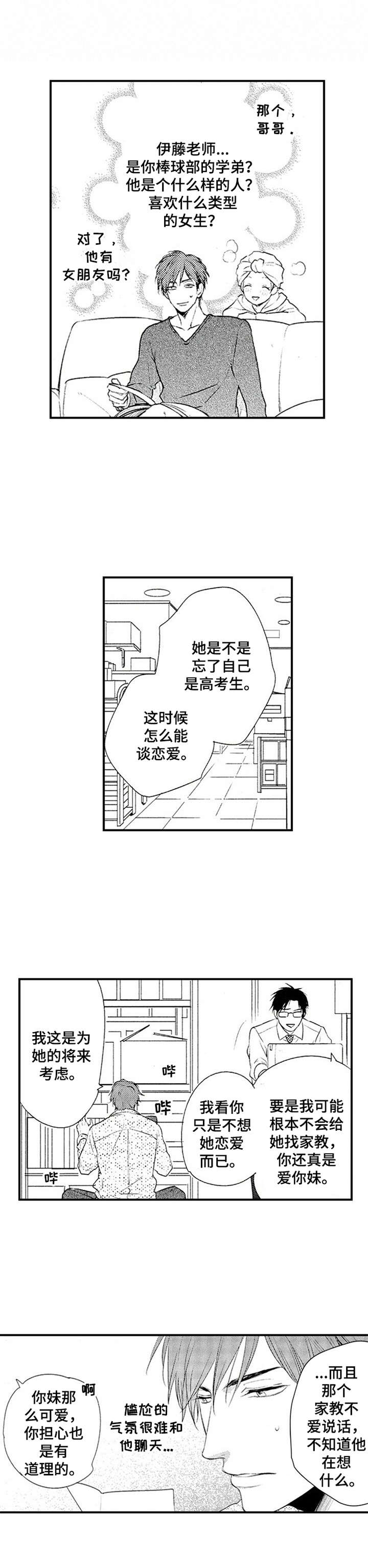 再见游戏免费版漫画,第1章：新家教2图