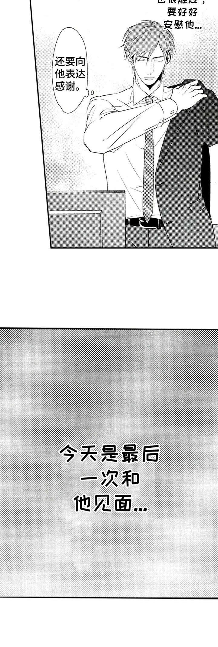 再见幼儿园歌谱完整漫画,第9章：放鸽子1图