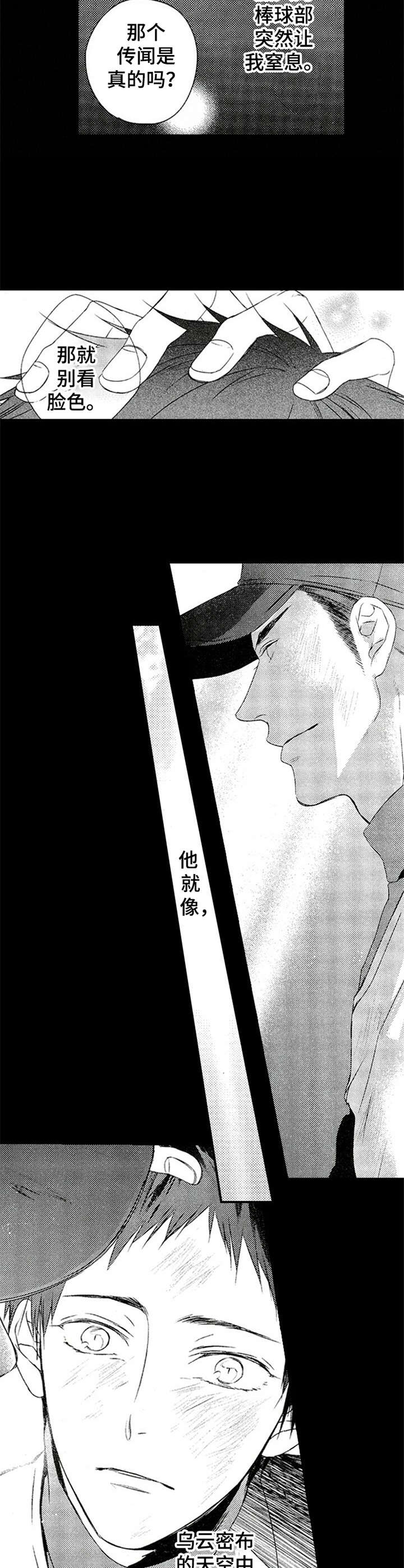 再见游戏漫画,第11章：信仰3图