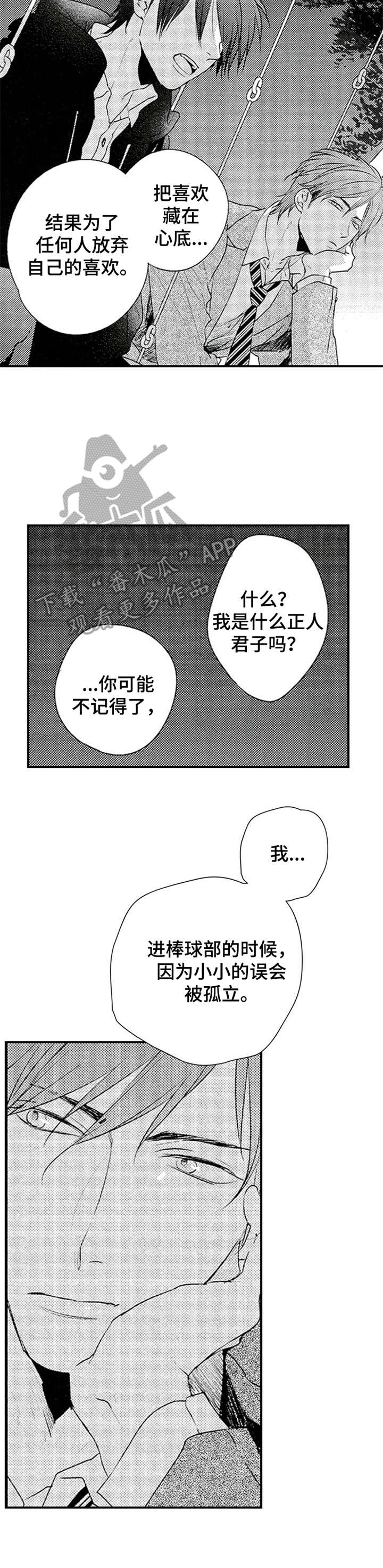 再见游戏免费版漫画,第4章：郁闷4图