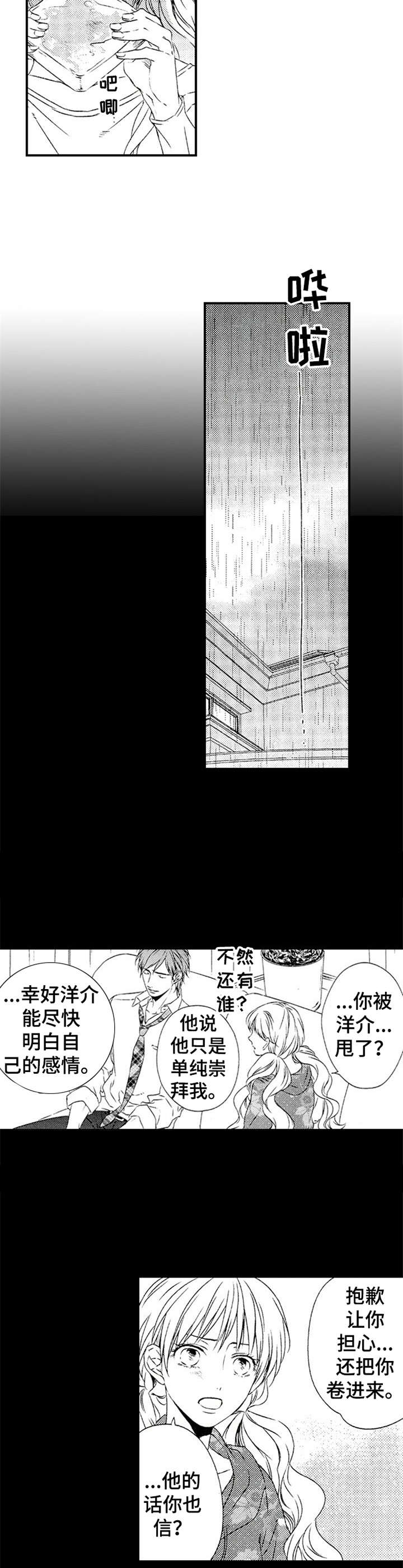 再见阿郎主题曲漫画,第20章：隔阂5图