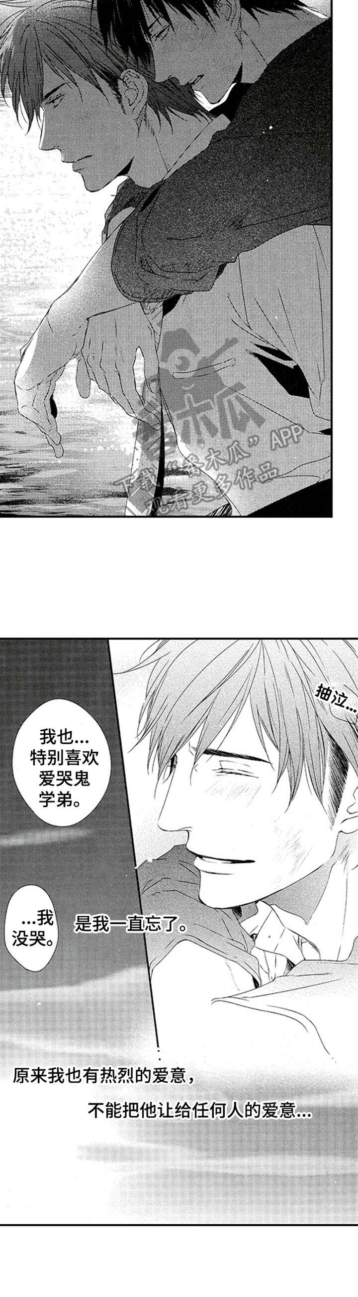 再见游戏日漫漫画,第25章：新的挑战3图