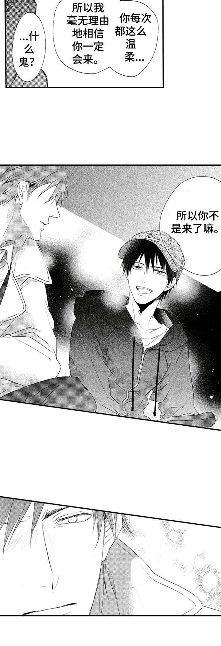 再见游戏漫画,第10章：心意3图