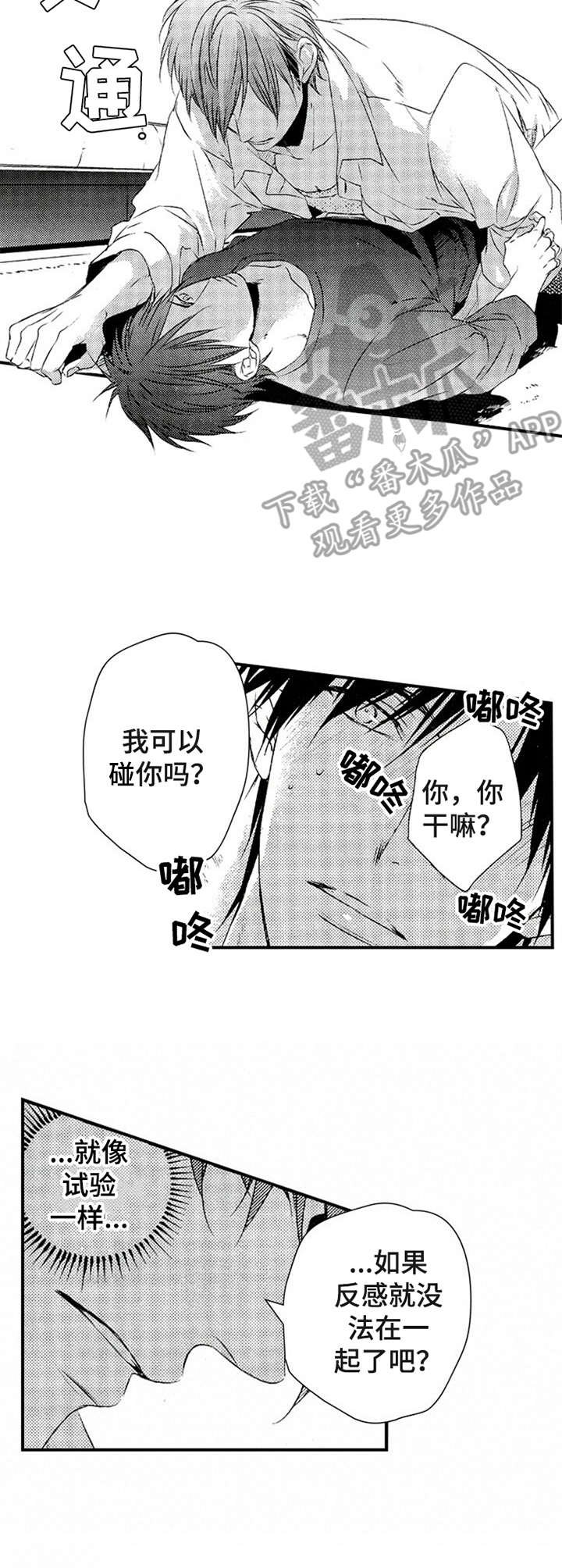 再见游戏漫画,第13章：交往1图