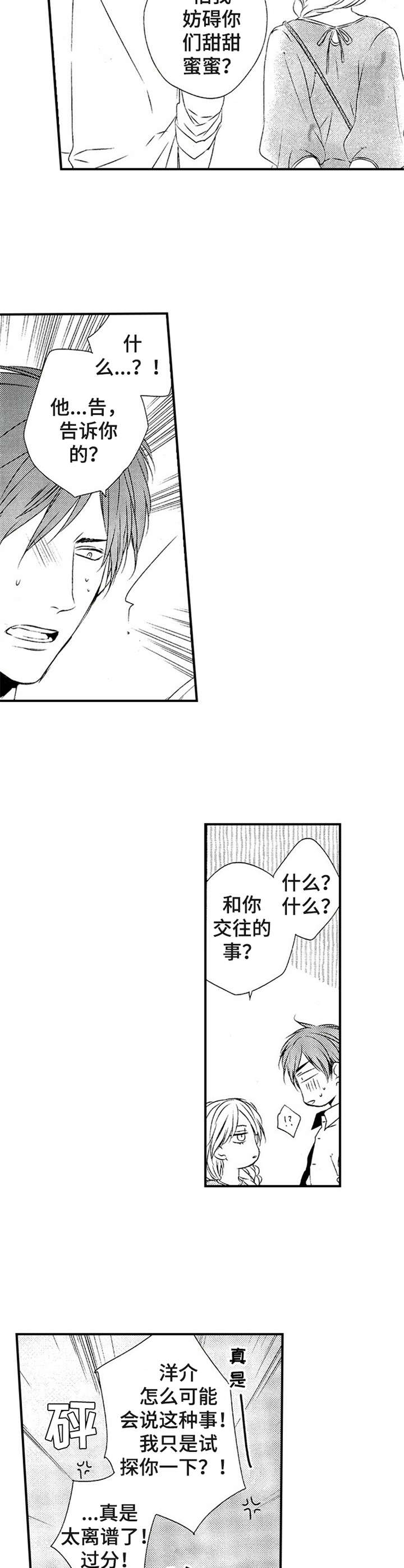 再见黄埔滩电视剧漫画,第14章：承认3图