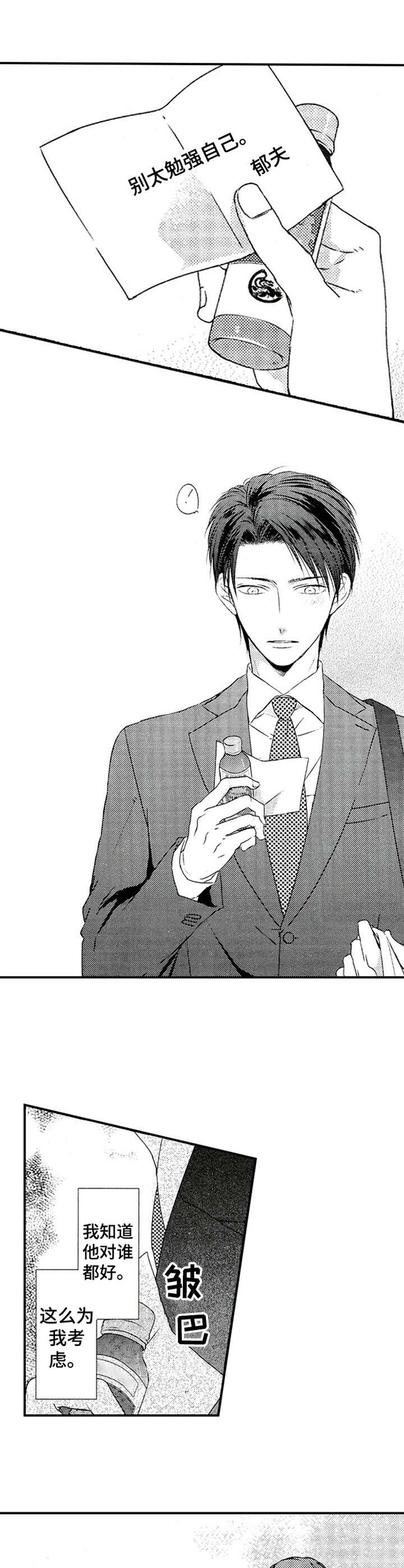 再见幼儿园歌曲漫画,第15章：过于善良2图