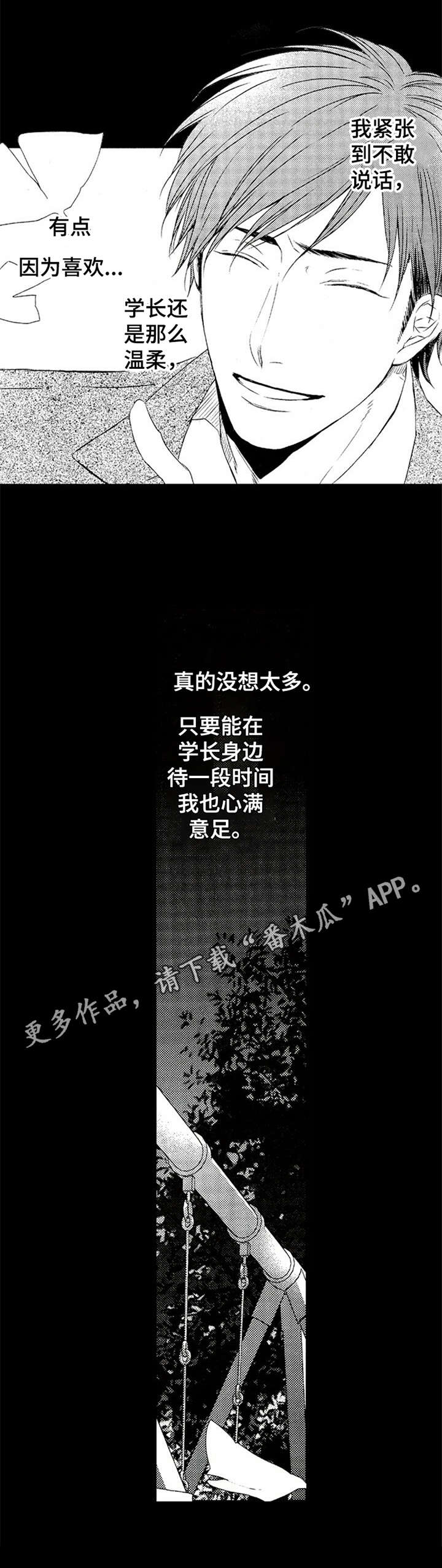 再见黄埔滩电视剧漫画,第12章：压抑1图