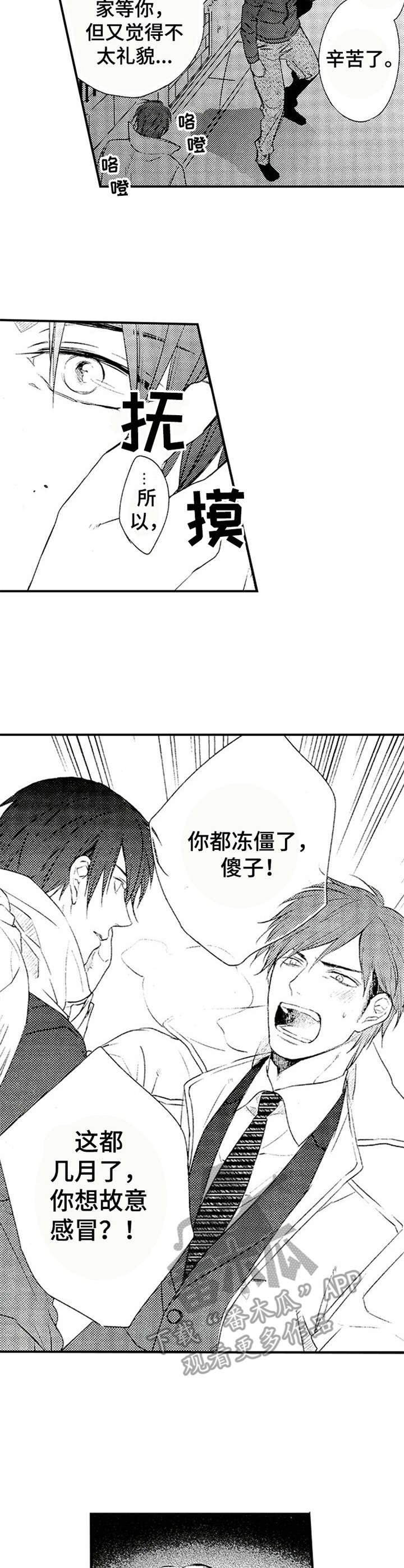 再见幼儿园歌谱完整漫画,第8章：邀请2图