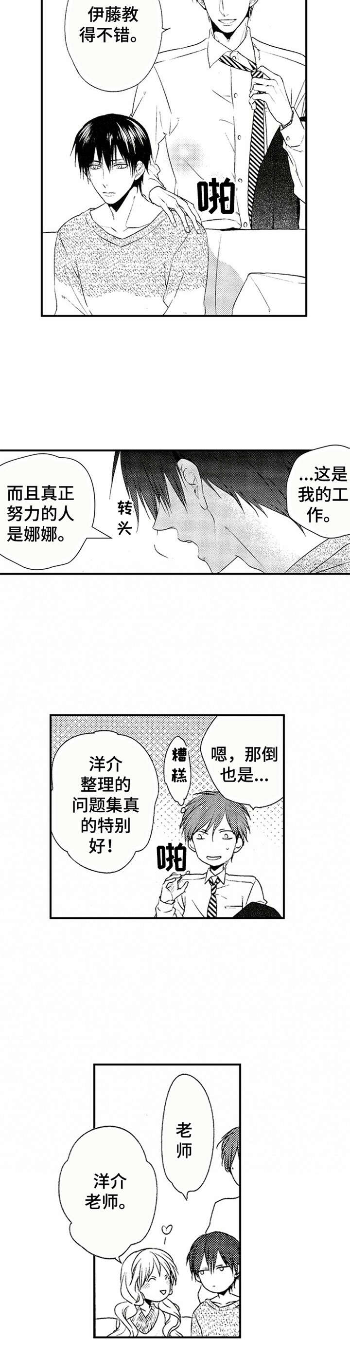 再见游戏漫画,第6章：闻味道5图