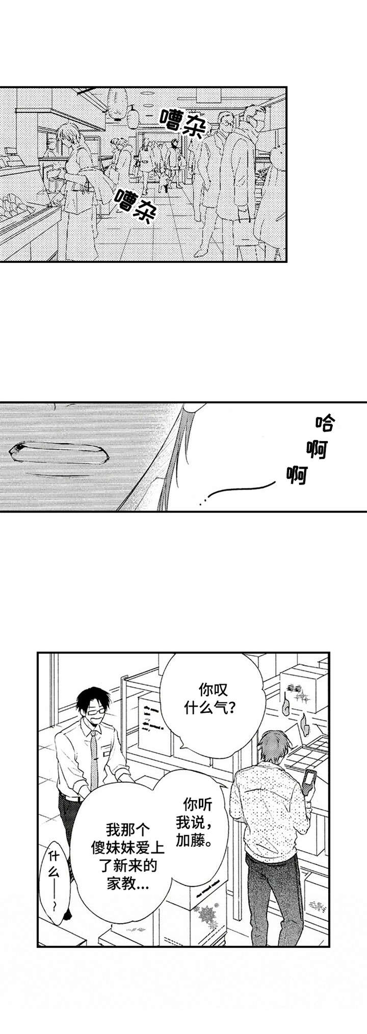 再见游戏免费版漫画,第1章：新家教1图