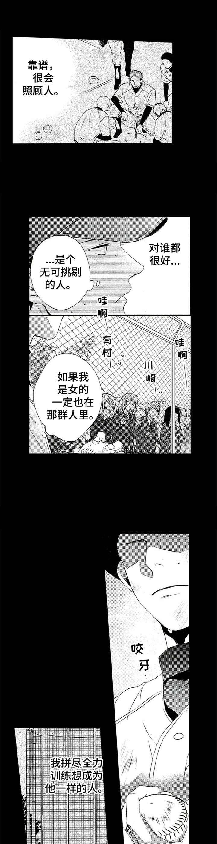再见游戏漫画,第11章：信仰5图