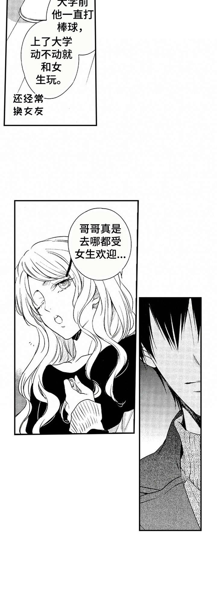 再见幼儿园歌谱完整漫画,第8章：邀请2图