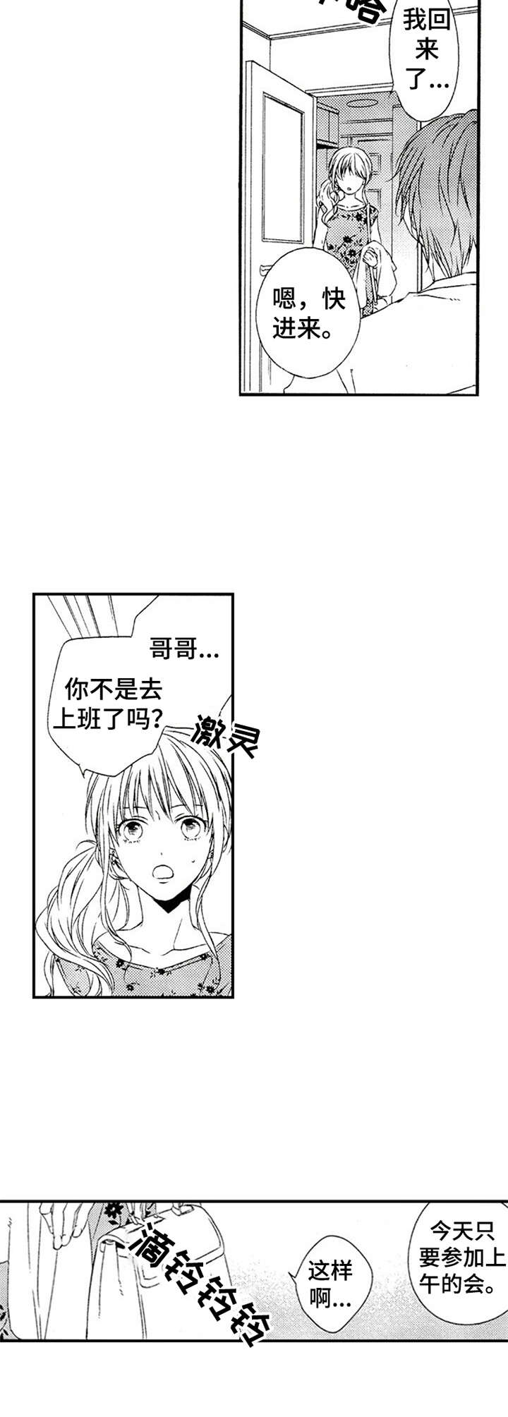 再见游戏漫画,第22章：拜托一件事3图
