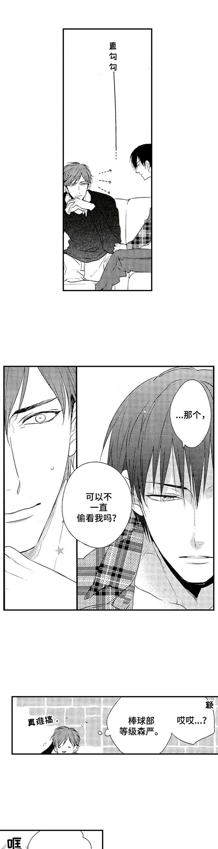 再见幼儿园歌词漫画,第1章：新家教3图