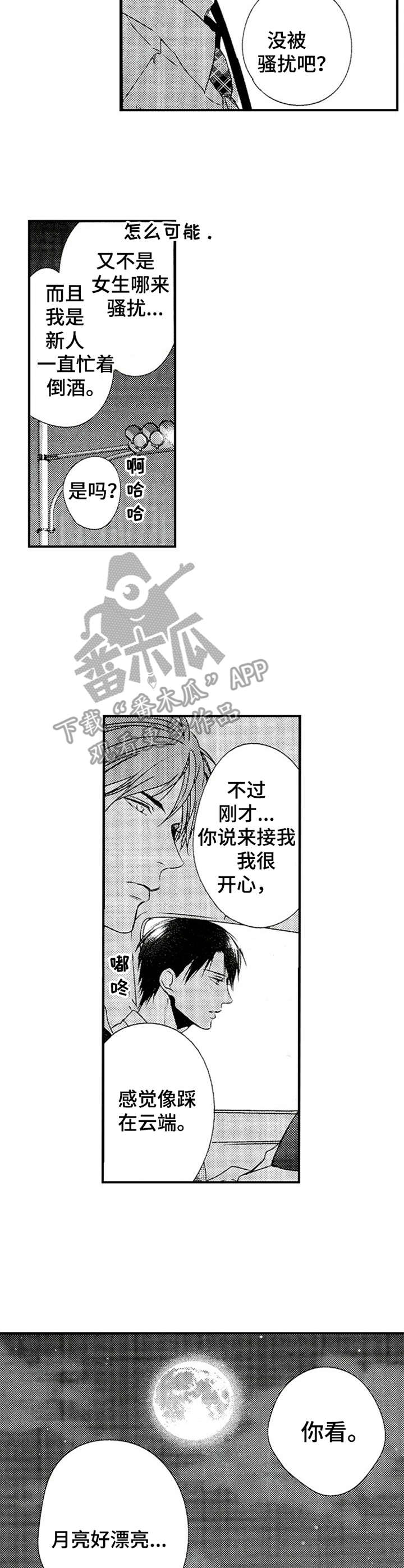 再见游戏漫画,第28章：重拾热情（完结）3图