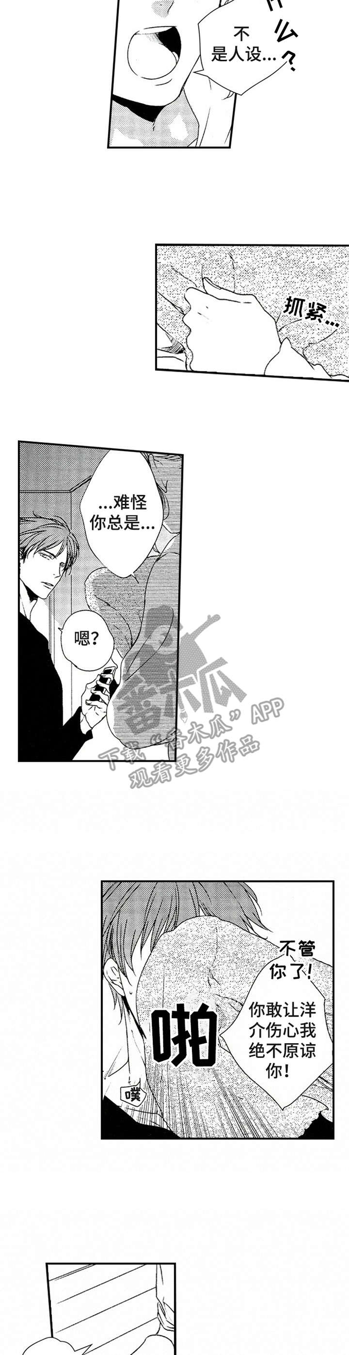 再见幼儿园舞蹈漫画,第15章：过于善良4图