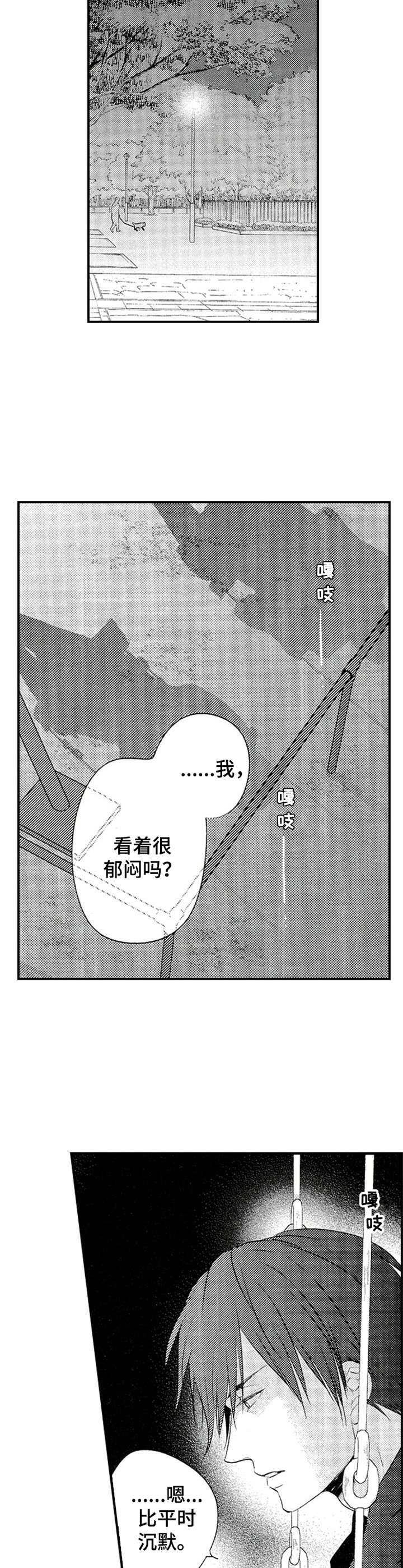 再见游戏免费版漫画,第4章：郁闷1图