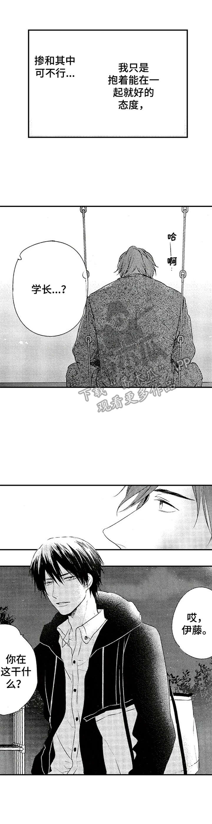 再见游戏漫画,第4章：郁闷3图