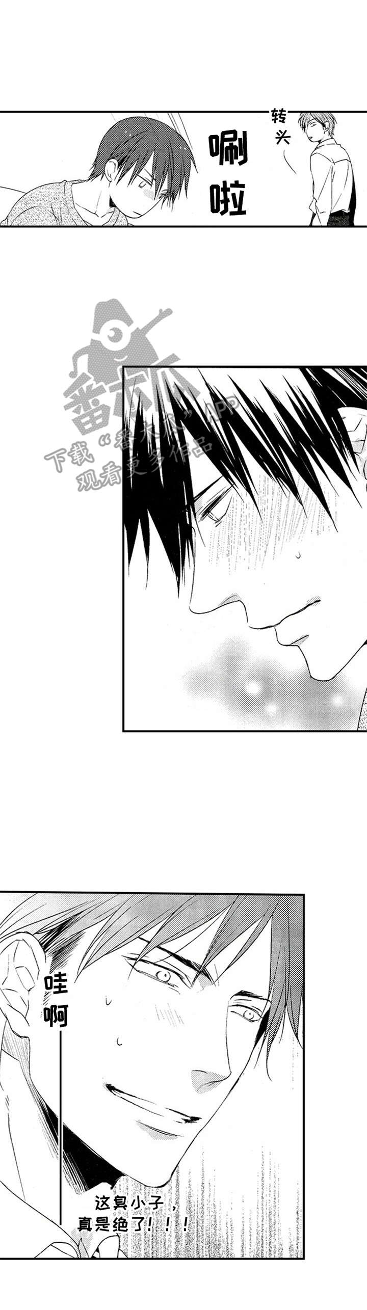 再见游戏漫画,第7章：有些在意1图