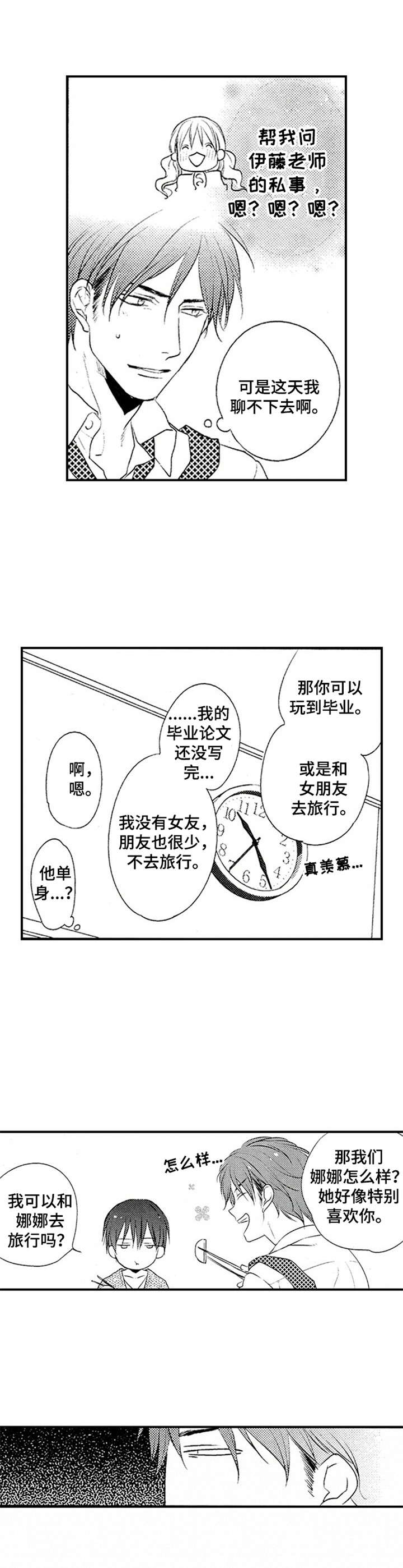 再见游戏免费漫画,第2章：尬聊5图