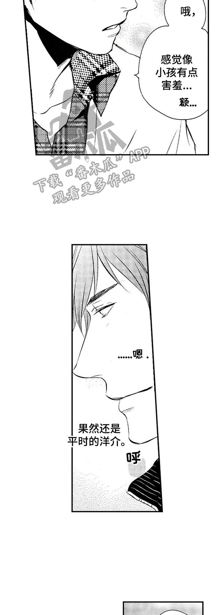 再见游戏君漫画,第16章：平时一样2图