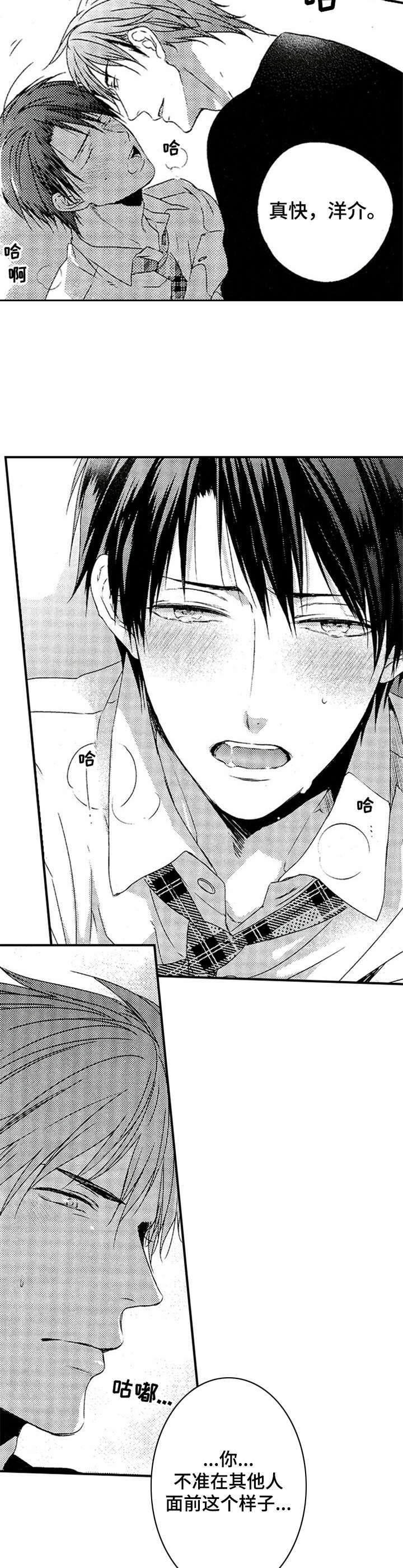 再见游戏漫画,第28章：重拾热情（完结）3图