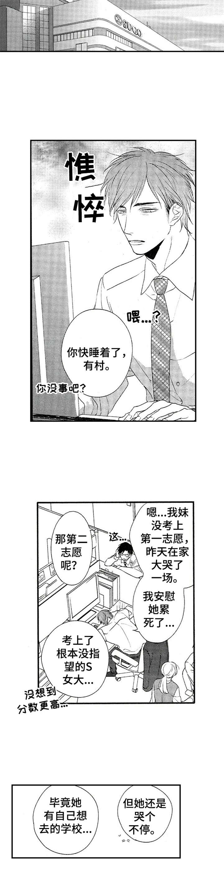 再见幼儿园歌谱完整漫画,第9章：放鸽子4图