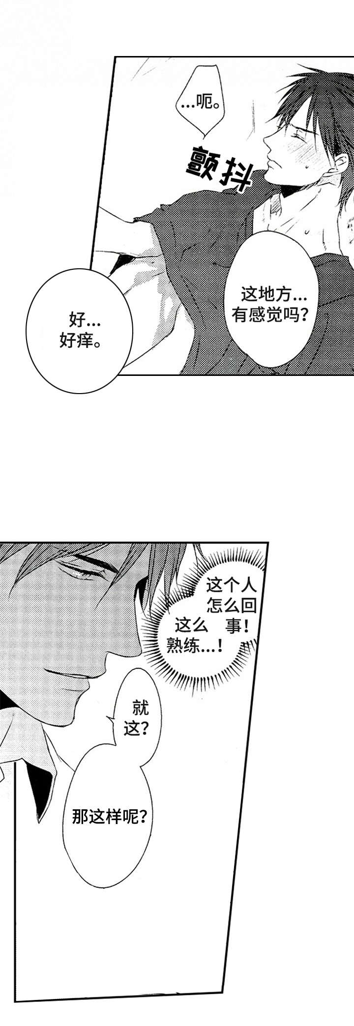 再见游戏漫画,第13章：交往2图