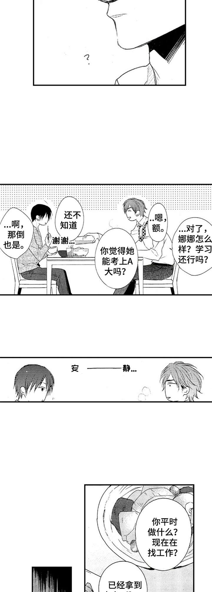 再见游戏免费漫画,第2章：尬聊3图