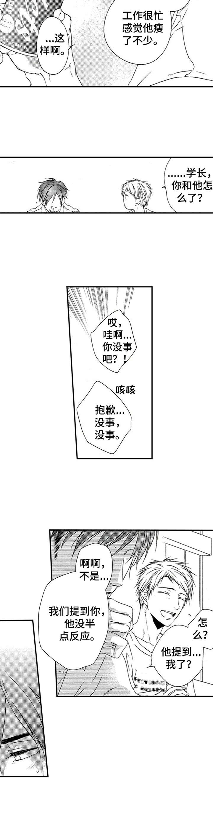 再见幼儿园分享漫画,第21章：反思5图
